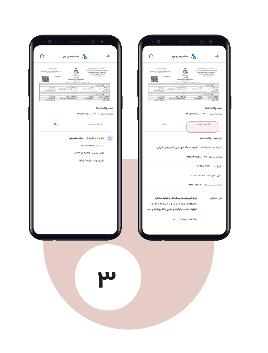 چگونه مدارک رسمی خود را مشاهده کنیم؟