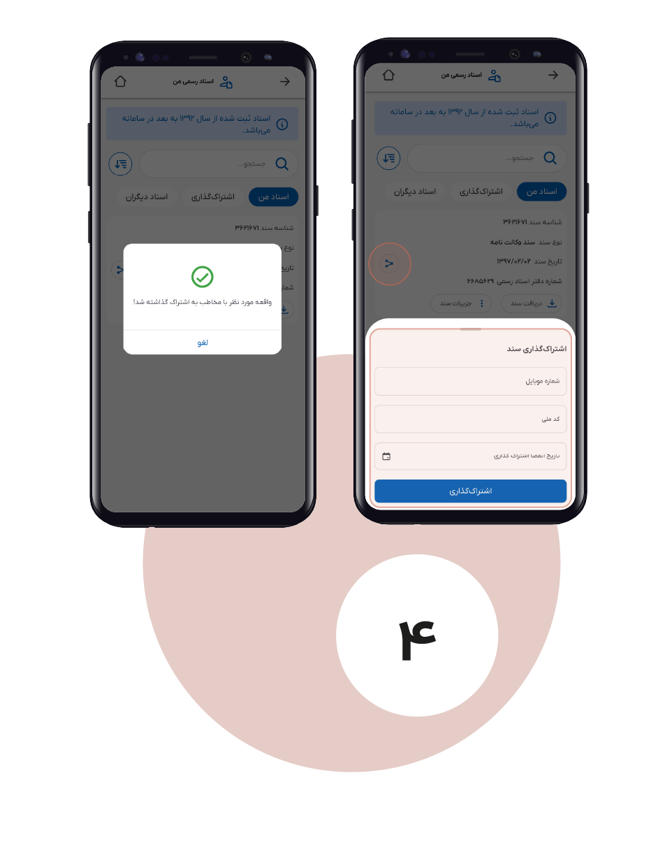 چگونه مدارک رسمی خود را مشاهده کنیم؟