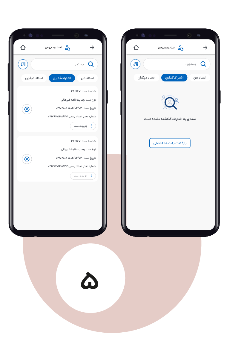 چگونه مدارک رسمی خود را مشاهده کنیم؟