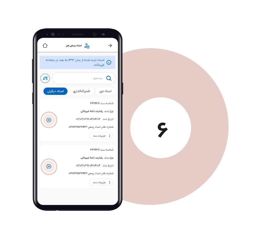 چگونه مدارک رسمی خود را مشاهده کنیم؟