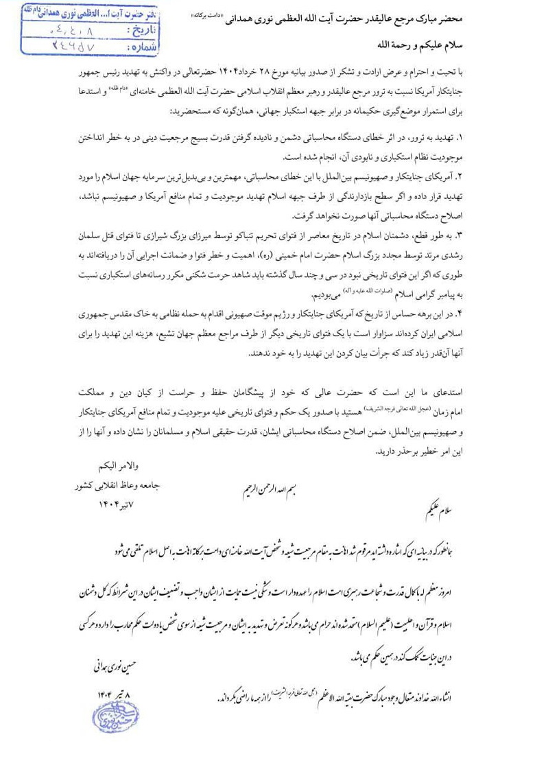 آیتالله نوری همدانی: هرگونه تهدید و تعرض به رهبر انقلاب و مرجعیت شیعه حکم محارب را دارد آیتالله نوری همدانی: هرگونه تهدید و تعرض به رهبر انقلاب و مرجعیت شیعه حکم محارب را دارد