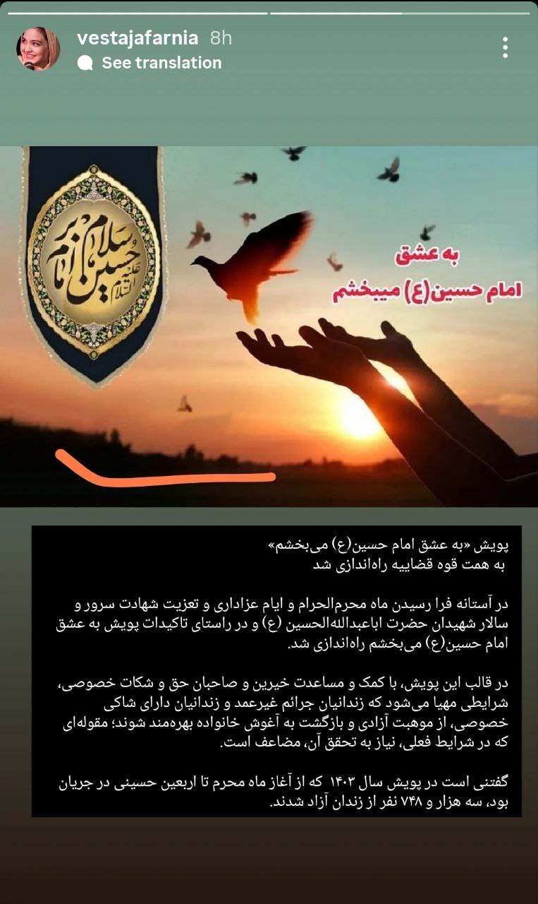 پویش «به عشق امام حسین (ع) می‌بخشم» به همت قوه قضاییه راه‌اندازی شد