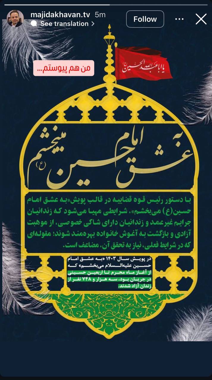 سخنگوی وزارت راه و شهرسازی به پویش «به عشق امام حسین (ع) می‌بخشم» پیوست