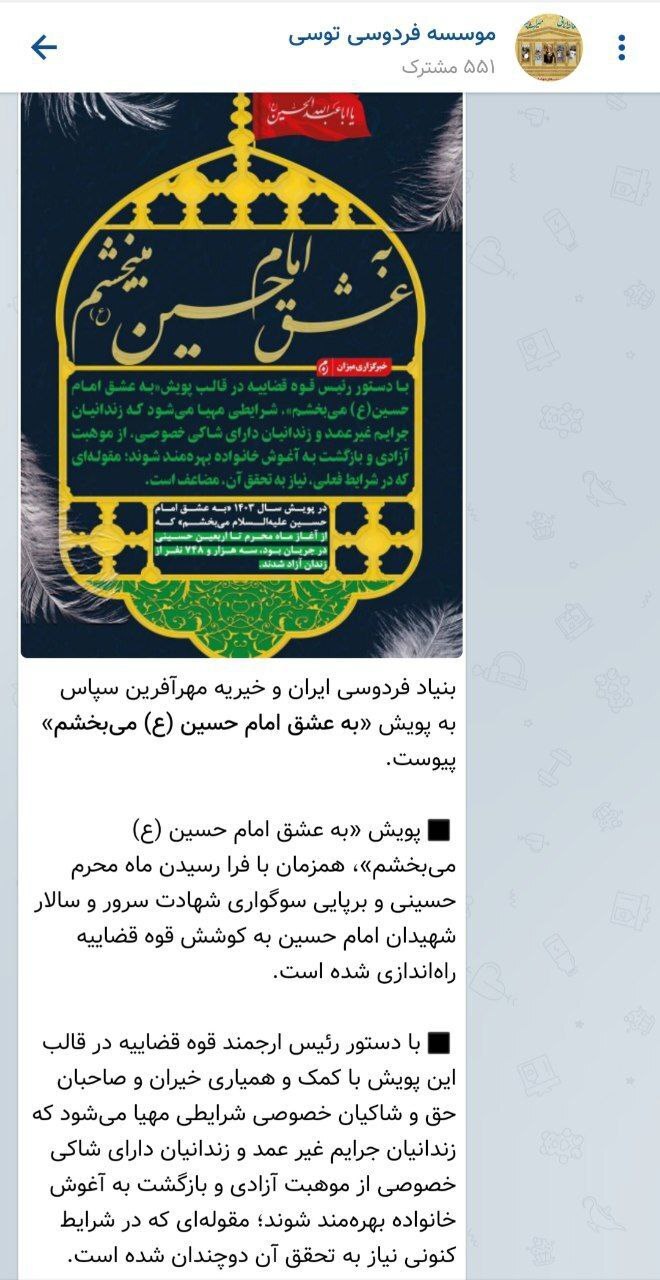 از زورخانه تا شبکههای اجتماعی؛ نهادهای مردمی و فرهنگی به پویش بخشش میپیوندند از زورخانه تا شبکههای اجتماعی؛ نهادهای مردمی و فرهنگی به پویش بخشش میپیوندند