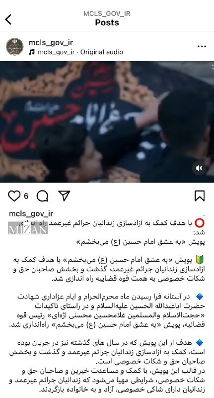 وزارت تعاون، کار و رفاه اجتماعی به پویش «به عشق امام حسین (ع) می‌بخشم» پیوست