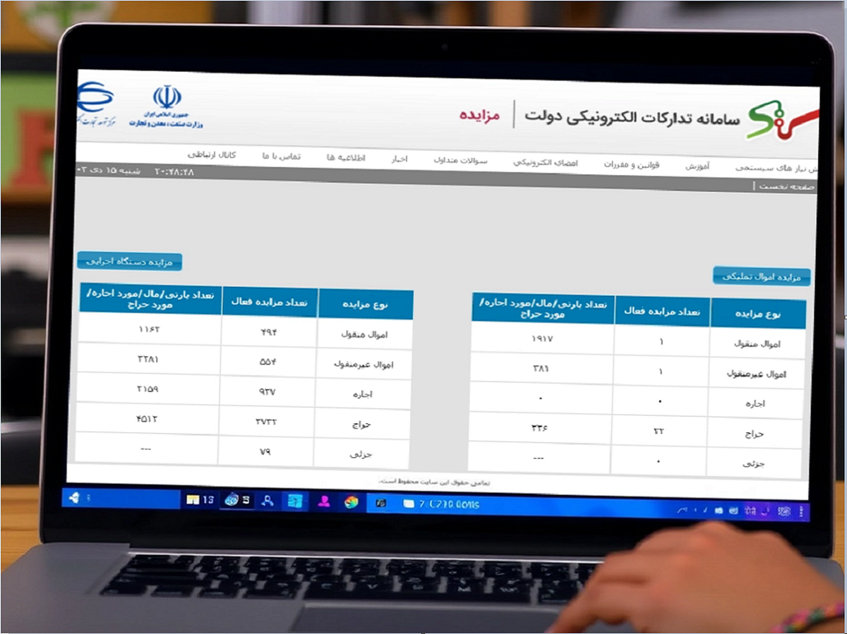 رئیس کل دادگستری استان مرکزی: مزایده‌ها در اجرای احکام‌های دادگستری استان به صورت کاملا الکترونیکی برگزار می‌شود