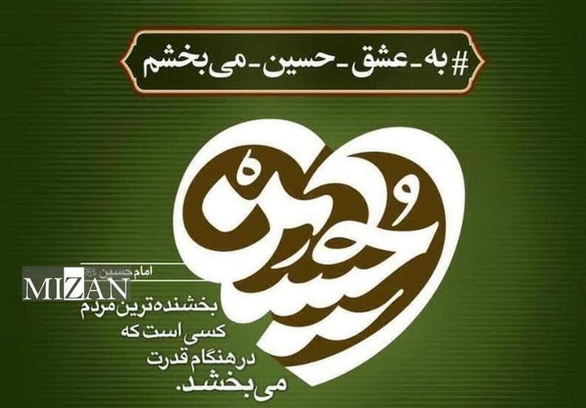 ۲ محکوم به قصاص در تاکستان در پویش مردمی «به عشق امام حسین (ع) می‌بخشم» آزاد شدند
