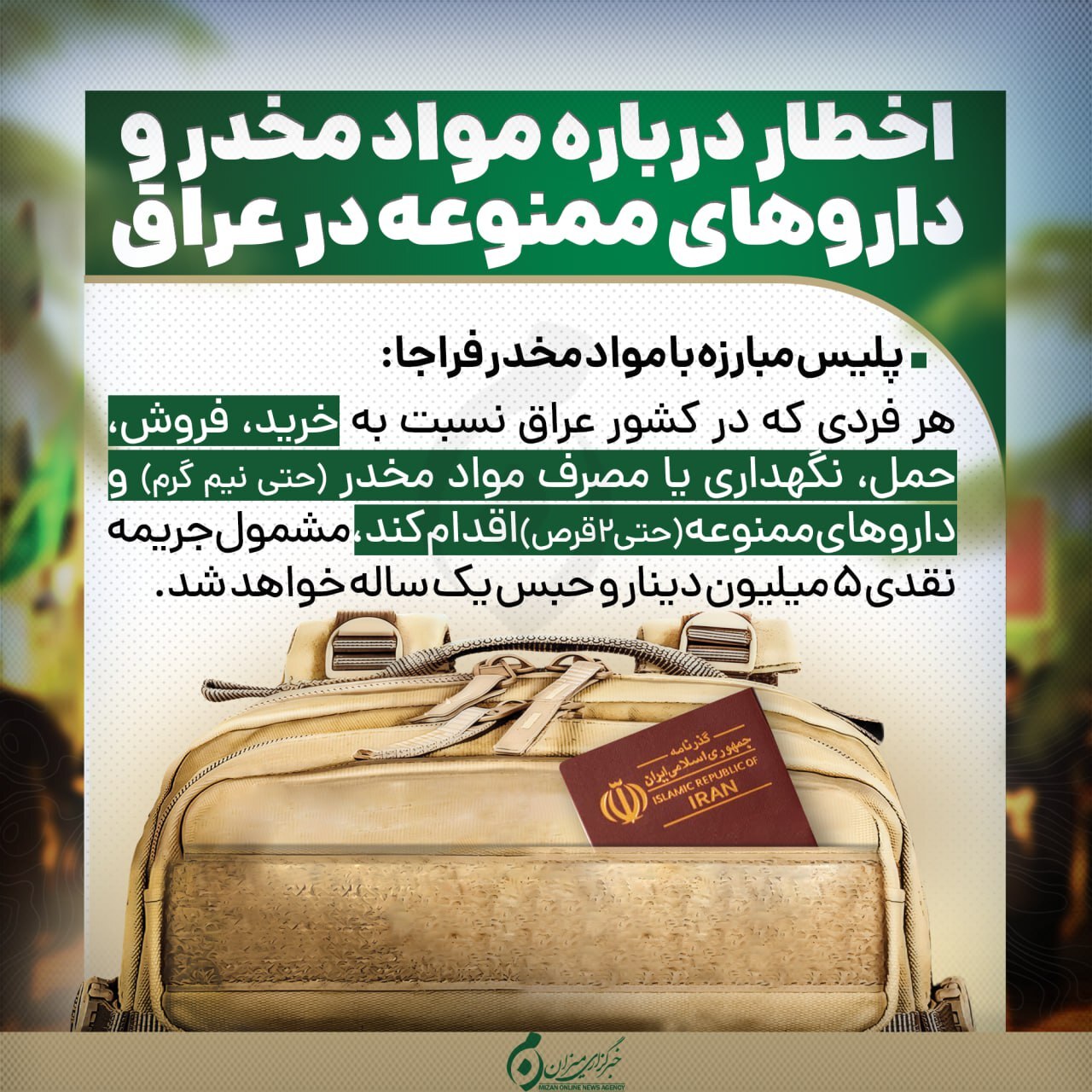 اینفوگرافیک | اخطار درباره مواد مخدر و داروهای ممنوعه در عراق