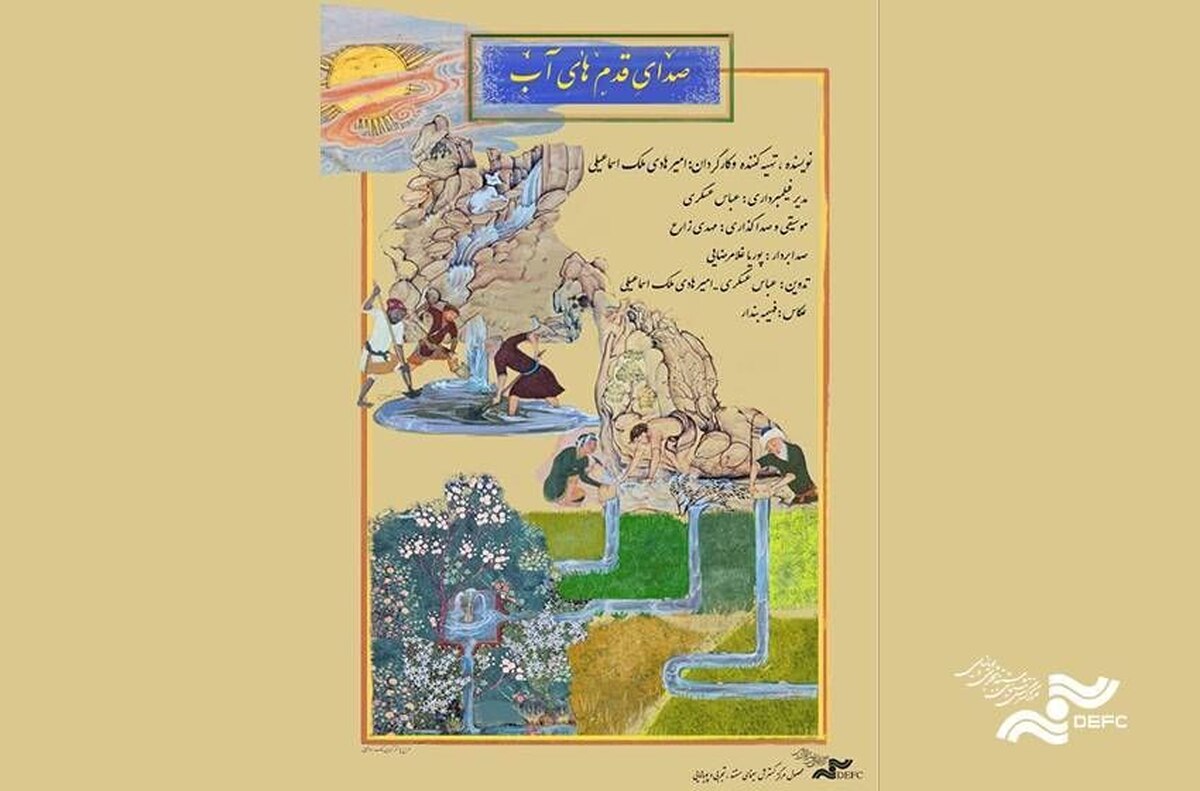 «صدای قدم‌های آب» به موزه سینما می‌رسد