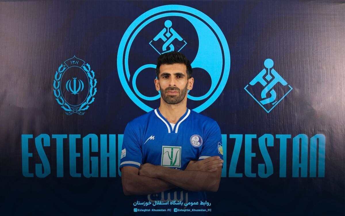 کاپیتان سابق فولاد به استقلال خوزستان پیوست