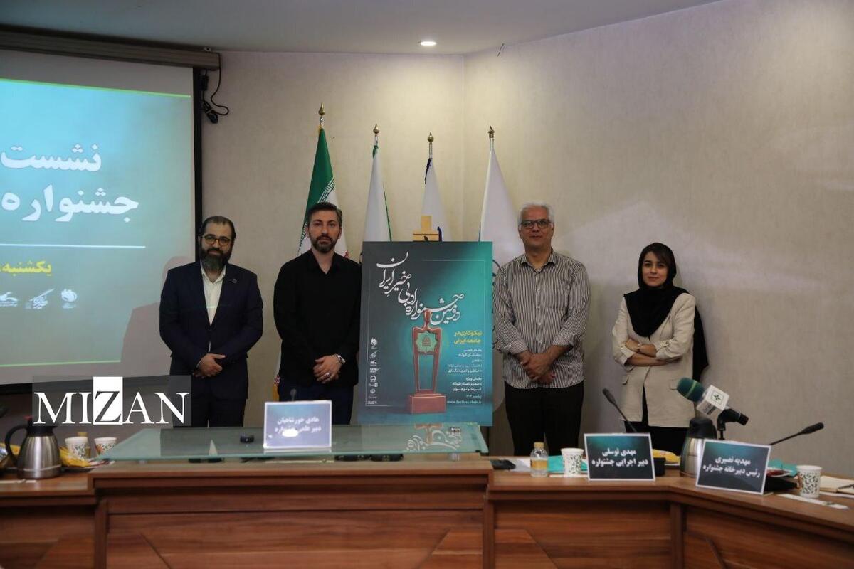 پوستر دومین جشنواره ادبی خیر ایران رونمایی شد