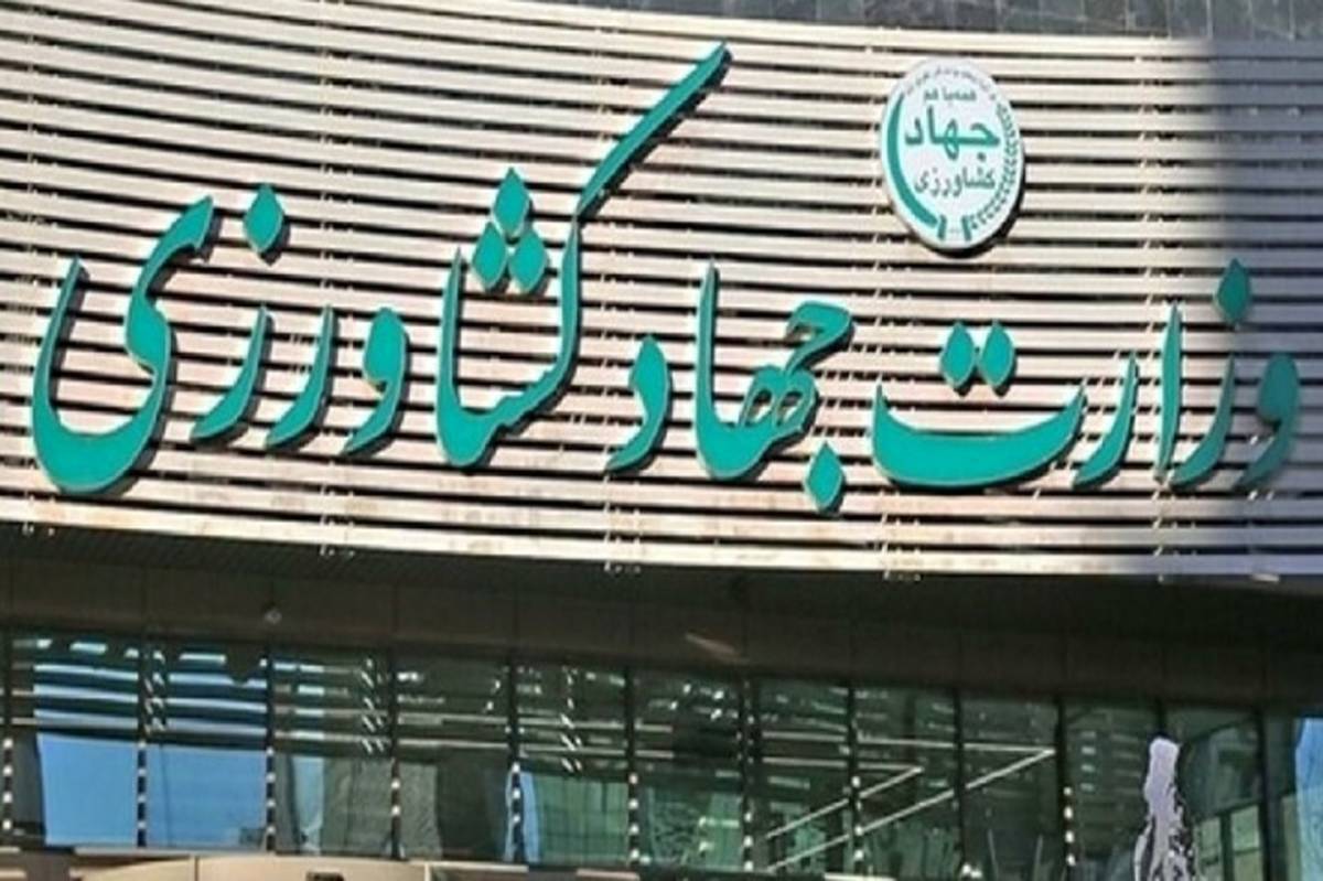 ابلاغ مصوبه اصلاح ساختار وزارت جهاد کشاورزی