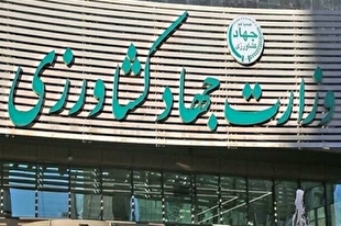 ابلاغ مصوبه اصلاح ساختار وزارت جهاد کشاورزی