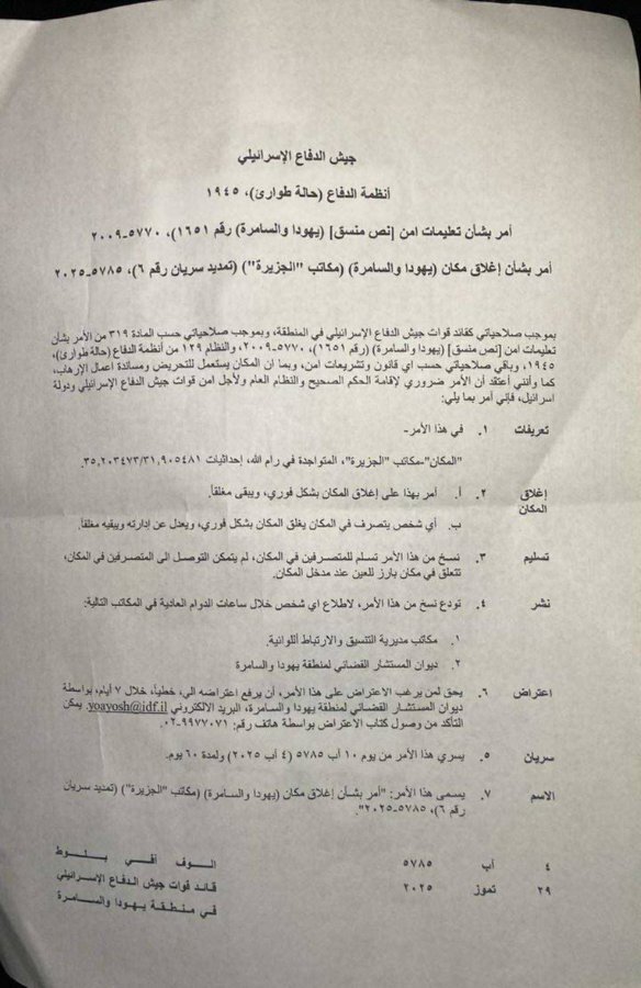 یورش نظامیان صهیونیست به دفتر خبرگزاری الجزیره در کرانه باختری