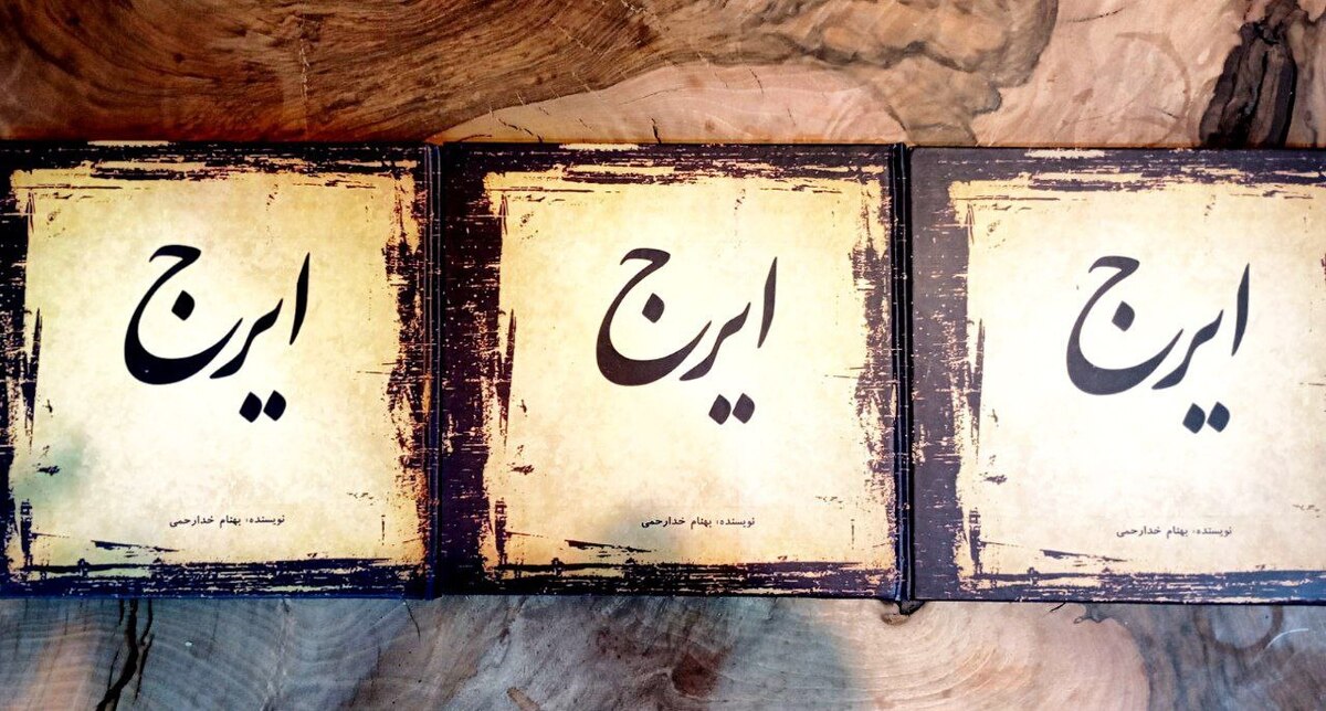 انتشار کتاب «ایرج» با نگاهی تحلیلی به صدای استاد حسین خواجه‌امیری