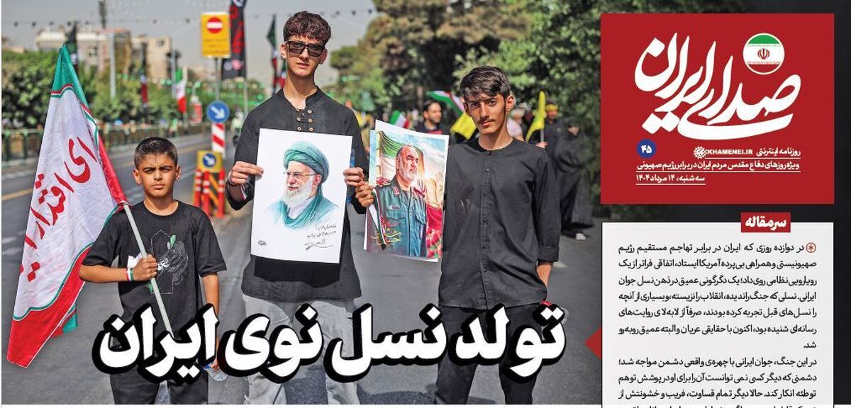 روزنامه «صدای ایران»؛ شماره ۴۵| تولد نسل نوی ایران
