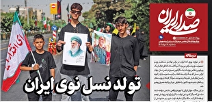روزنامه «صدای ایران»؛ شماره ۴۵| تولد نسل نوی ایران