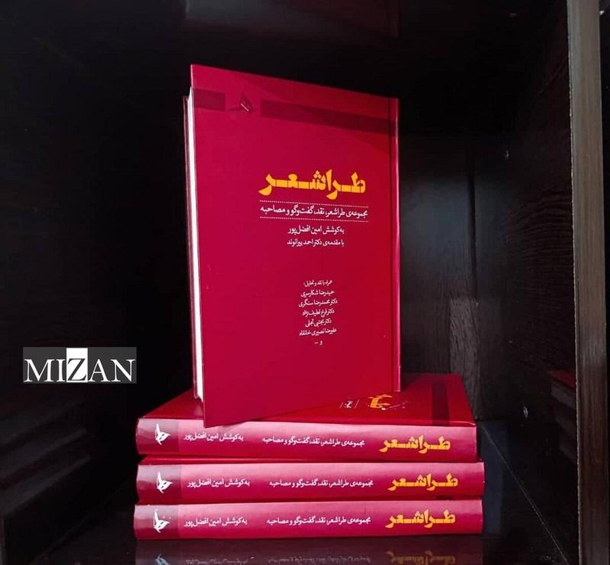 طراشعر و انقلاب در زبان