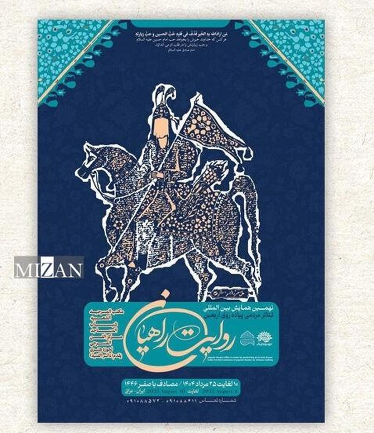 اجرای نمایش «اولین بازی» در پیاده‌روی اربعین