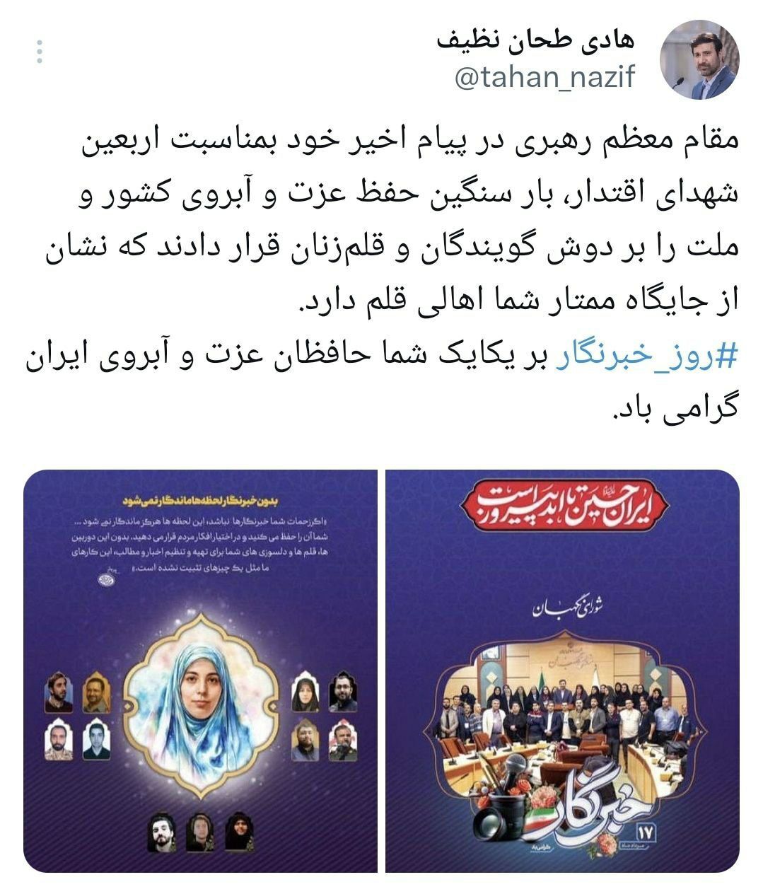 پیام تبریک سخنگوی شورای نگهبان به مناسبت روز خبرنگار