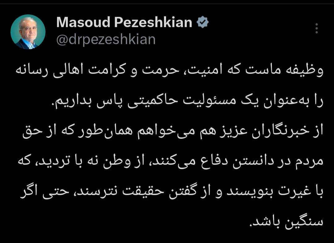 رئیس جمهور: وظیفه ماست که امنیت، حرمت و کرامت اهالی رسانه را به‌عنوان یک مسئولیت حاکمیتی پاس بداریم