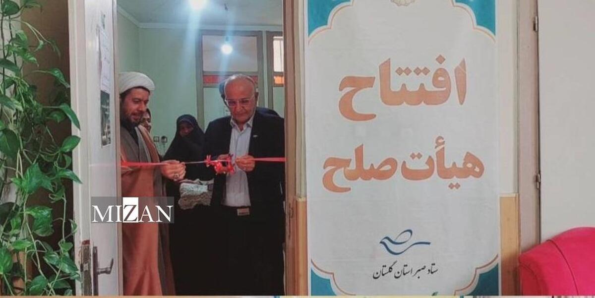 رئیس مرکز حل اختلاف گلستان: هیئت‌های صلح در تسهیل و تسریع حل اختلافات و کاهش بار دستگاه قضایی نقش موثری دارند