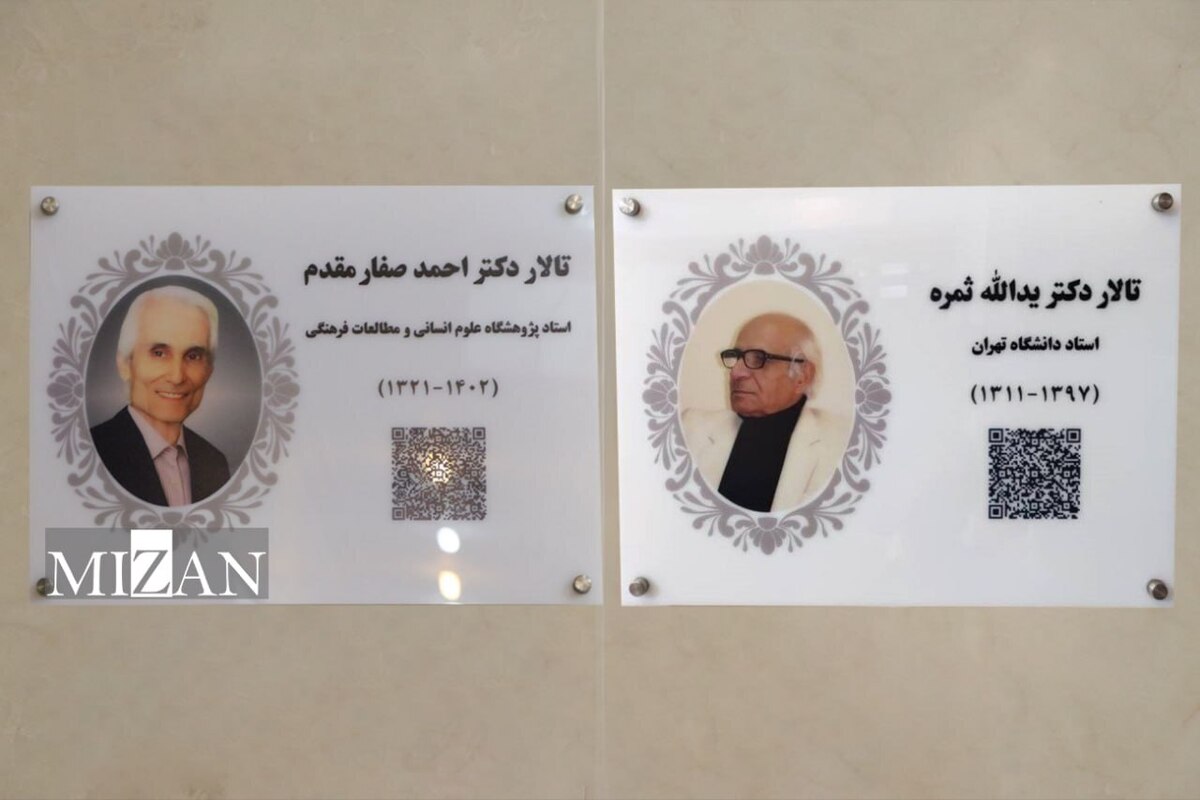 دو تالار در بنیاد سعدی به نام پیشکسوتان آموزش زبان فارسی نام‌گذاری شد