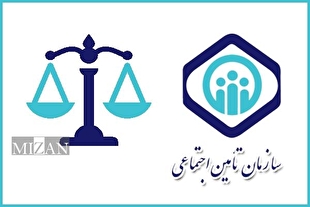 اطلاق بند ۲ بخشنامه ۱۴/۱‍۰ جدید درآمد سال ۱۳۹۷ سازمان تأمین اجتماعی ابطال شد