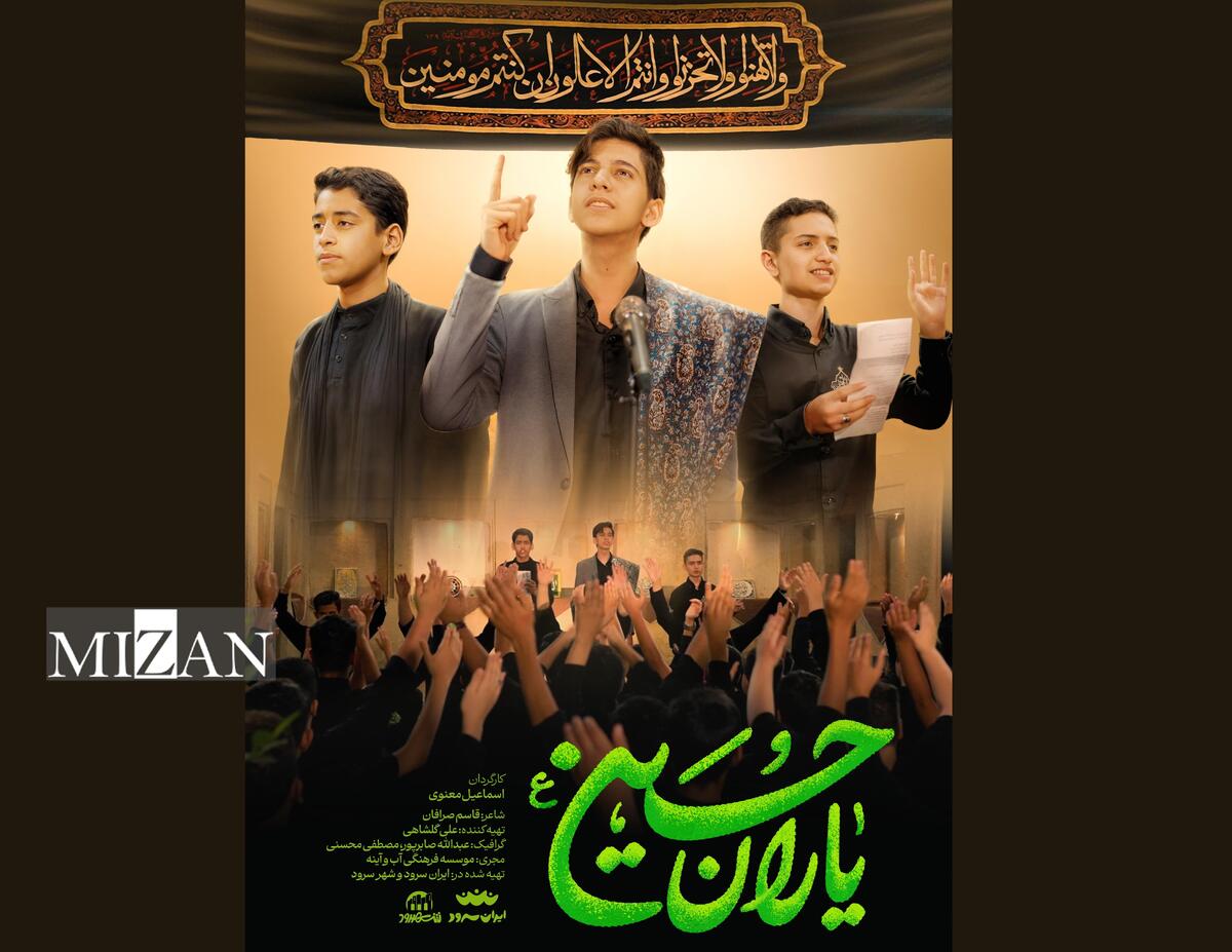 نماهنگ «یاران حسین» منتشر شد