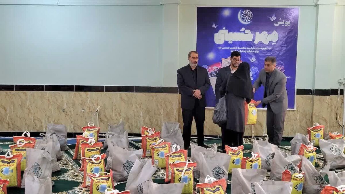 توزیع ۶۰۰ سبد حمایتی و کمک نقدی ۲۰ میلیون تومانی میان خانواده زندانیان بیرجند به مناسبت اربعین حسینی