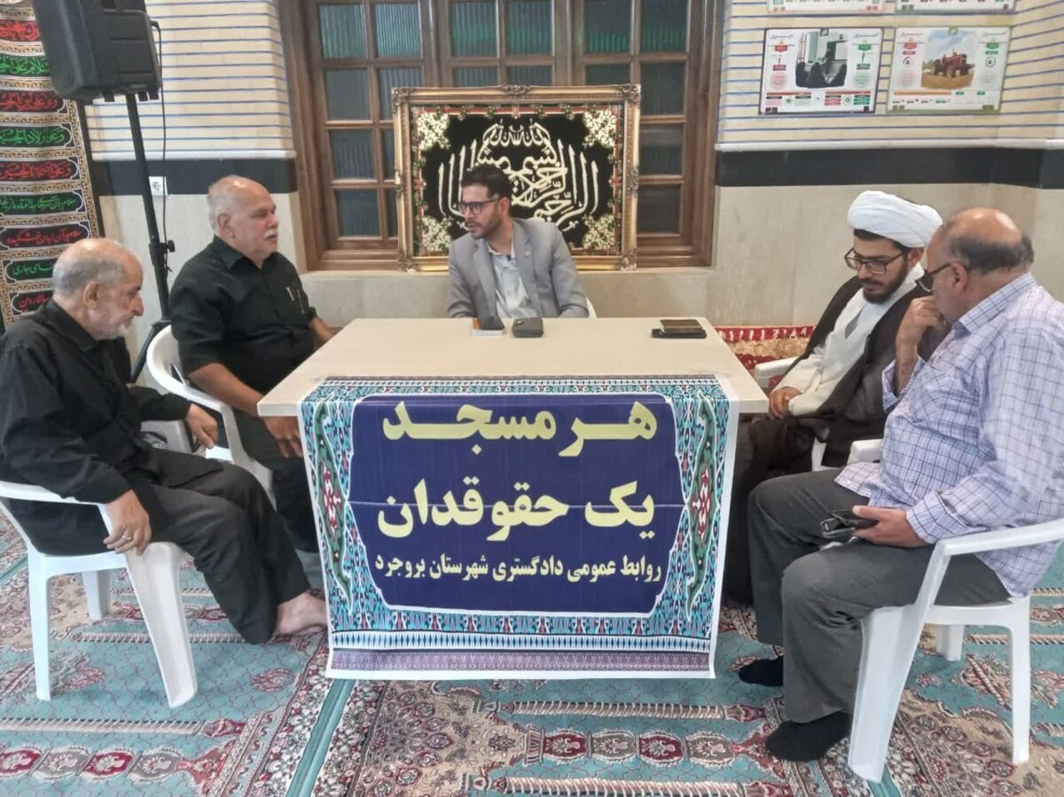 طرح «هر مسجد یک حقوقدان» در مسجد حضرت فاطمه زهرا (س) شهرک اندیشه شهرستان بروجرد برگزار شد