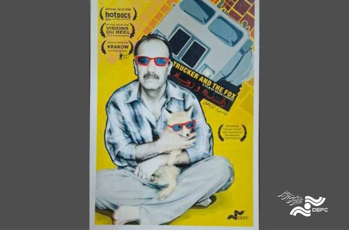 یک رویداد نوستالژیک در جشنواره «فلاهرتیانا»/ نمایش مجدد «راننده و روباه»