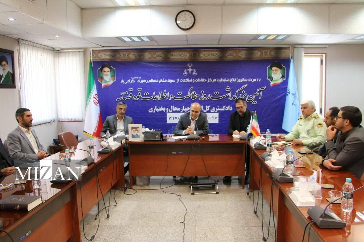 رئیس کل دادگستری چهارمحال و بختیاری: رسالت حفاظت و اطلاعات دادگستری حفظ امنیت و صیانت از سرمایه‌های انسانی مجموعه‌های قضایی است