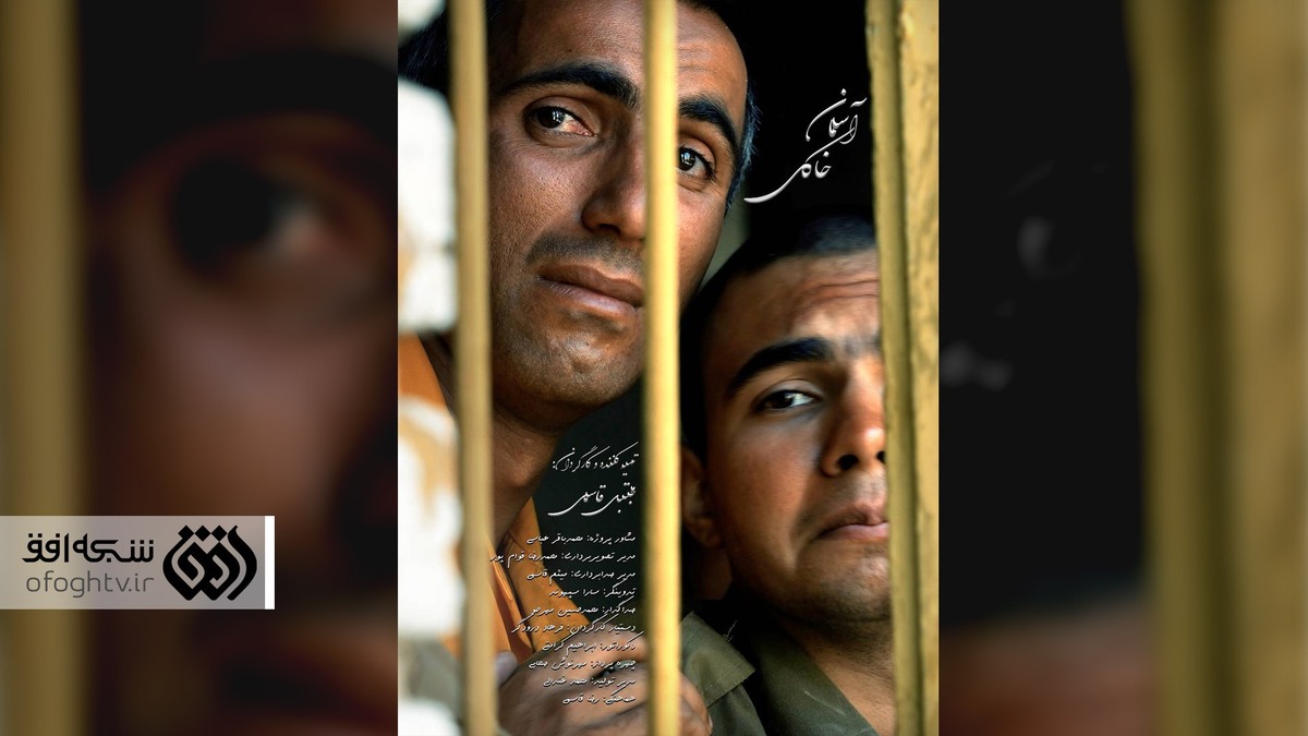 افق با مجموعه مستند نمایشی «آسمان خاکی»، راوی داستان اسارت می‌شود