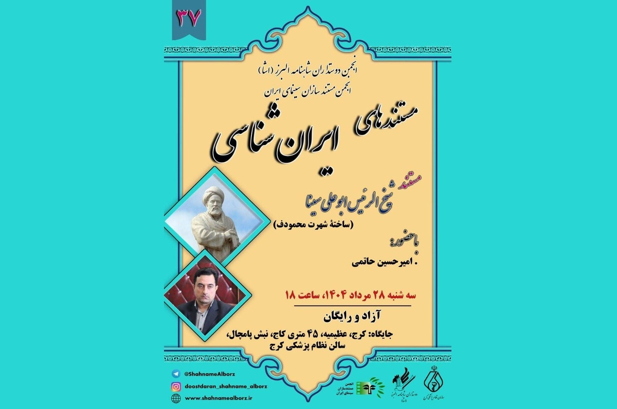 «شیخ‌الرئیس ابوعلی سینا» روی پرده می‌رود