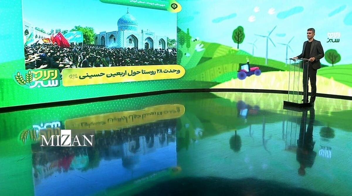 آغاز رسمی پخش «ایران سبز» از شبکه یک سیما