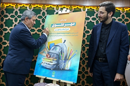 آیین آغاز پویش مهرعلوی