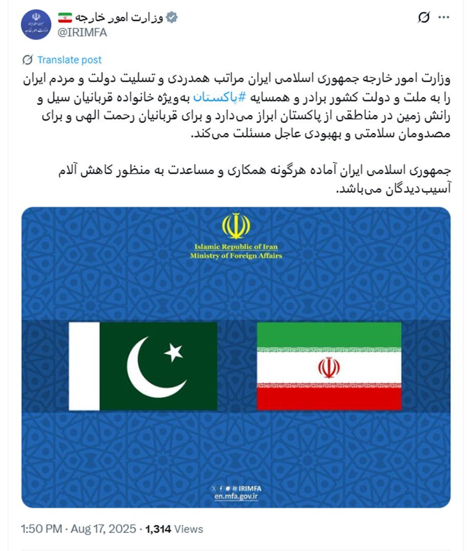 ابراز همدردی ایران با دولت و مردم پاکستان