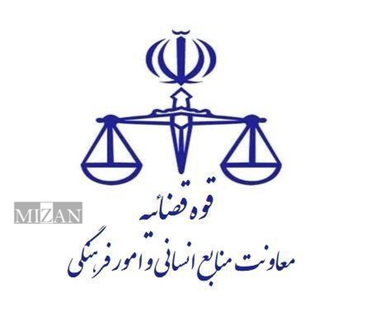 اطلاعیه آزمون جذب عمومی تصدی منصب قضا در سال ۱۴۰۴