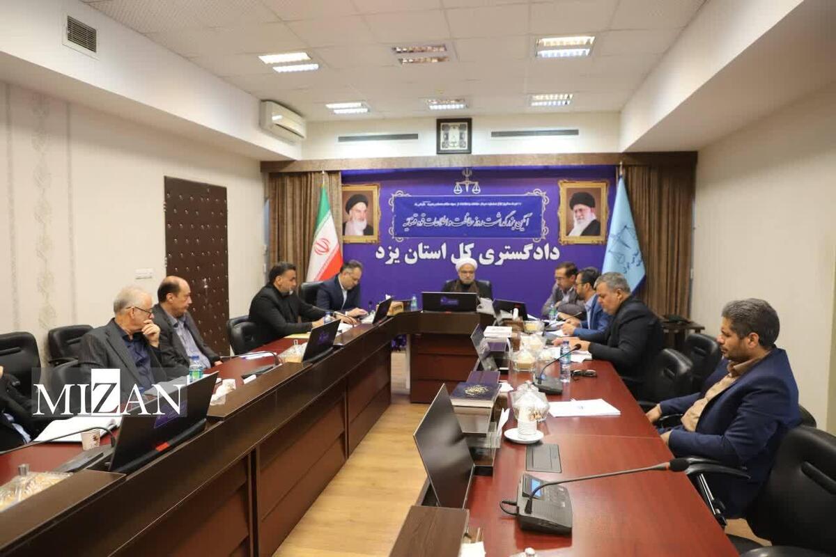 رئیس کل دادگستری یزد: کاهش اطاله دادرسی با مدیریت فرایند‌های رسیدگی، محقق می‌شود