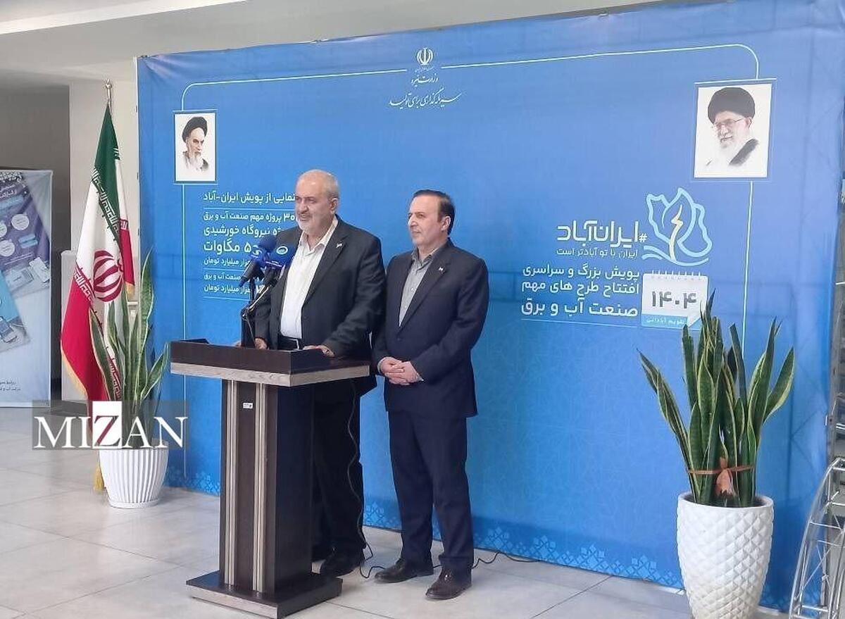 افتتاح ۳۰۵ پروژه صنعت آب و برق در قالب پویش «ایران آباد»/ سامانه خدمات غیرحضوری آب و فاضلاب استان قزوین افتتاح شد