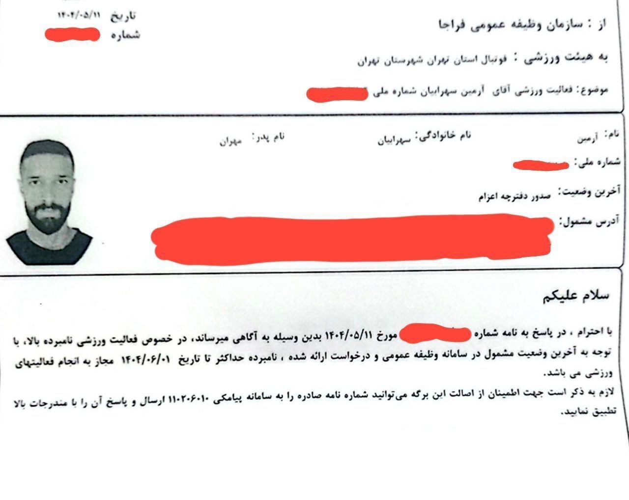 مدافع استقلال رسماً سرباز شد + عکس