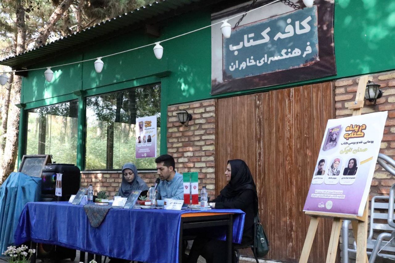 آیین رونمایی و نقد کتاب «صدای تاریکی» در فرهنگسرای خاوران