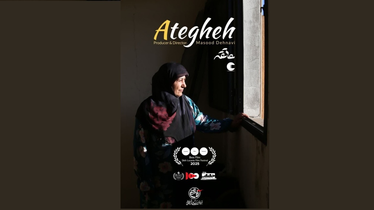 کسب جایزه بهترین مستند کوتاه جشنواره‌ لوکانیا برای فیلم «عاتقه» محصول بنیاد فرهنگی روایت فتح