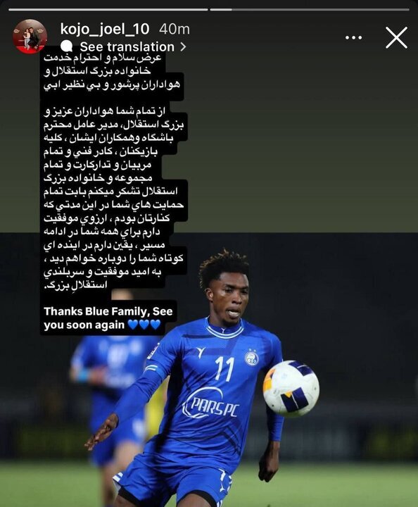 خداحافظی جوئل کوجو با هواداران استقلال! + عکس