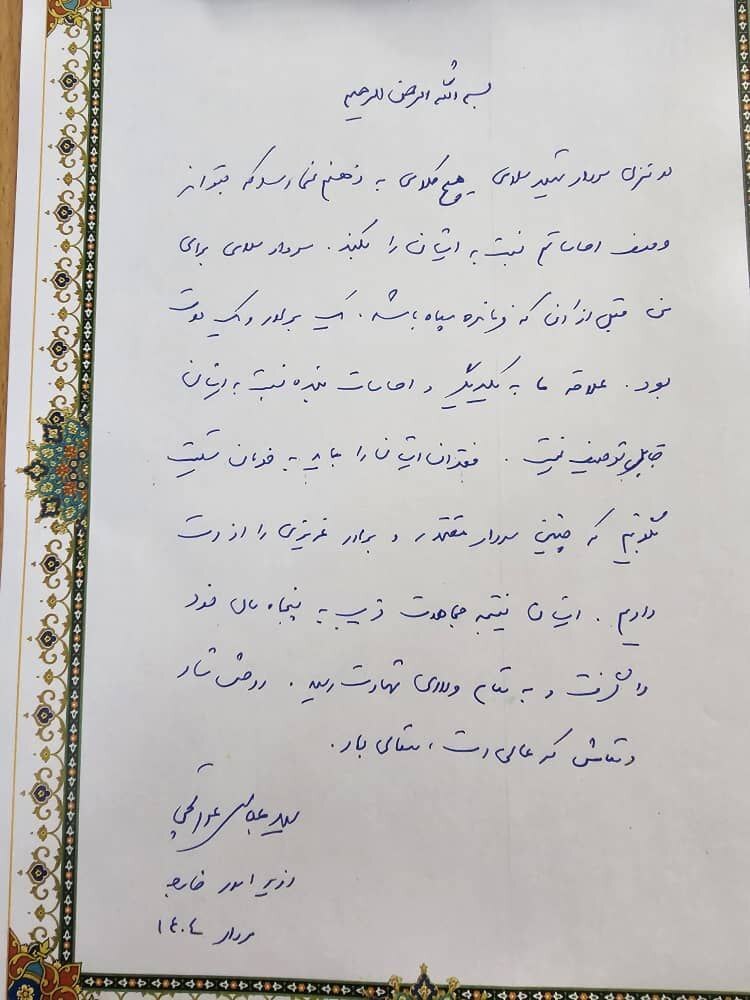 دیدار عراقچی با خانواده شهید سردار سلامی