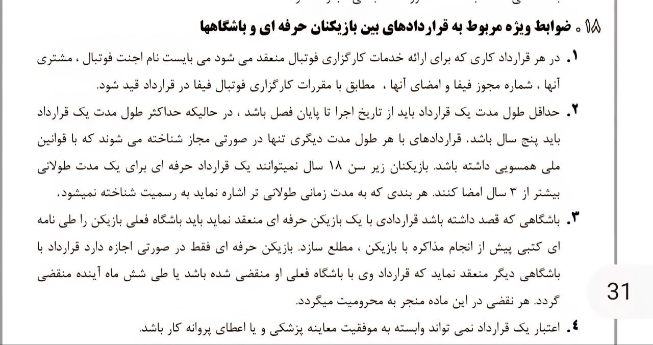 ابعاد حقوقی پرونده سرژ اوریه و هپاتیت B/ سلامت بازیکنان خط قرمز فوتبال ایران ابعاد حقوقی پرونده سرژ اوریه و هپاتیت B/ سلامت بازیکنان خط قرمز فوتبال ایران