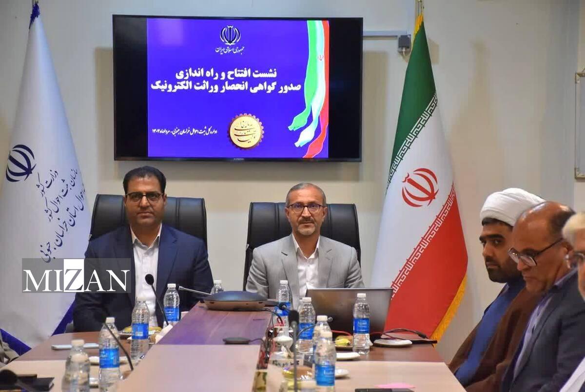 صدور گواهی انحصار وراثت به ثبت احوال واگذار شد/ آغاز ارائه خدمات غیرحضوری به شهروندان خراسان جنوبی