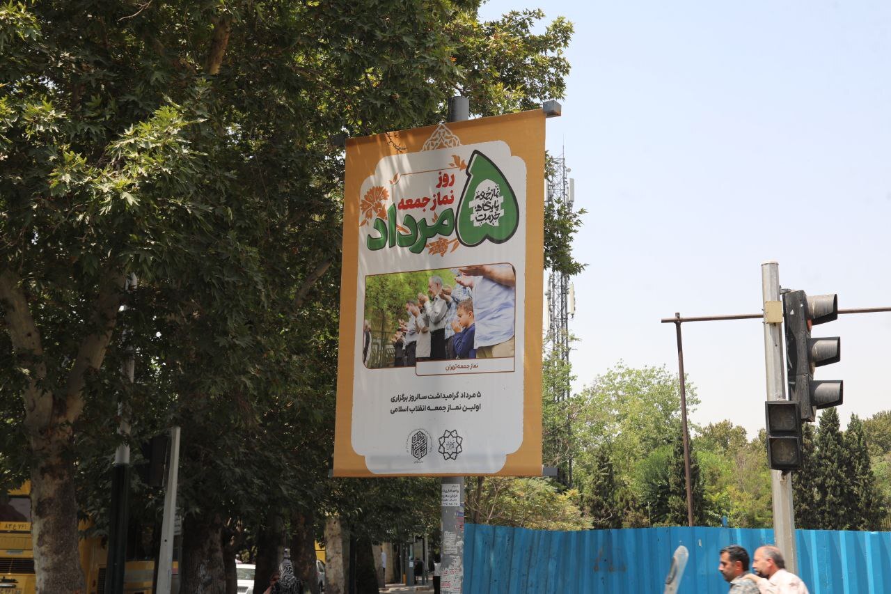 اکران فرهنگی به مناسبت سالروز نخستین نماز جمعه انقلاب در سطح شهر تهران