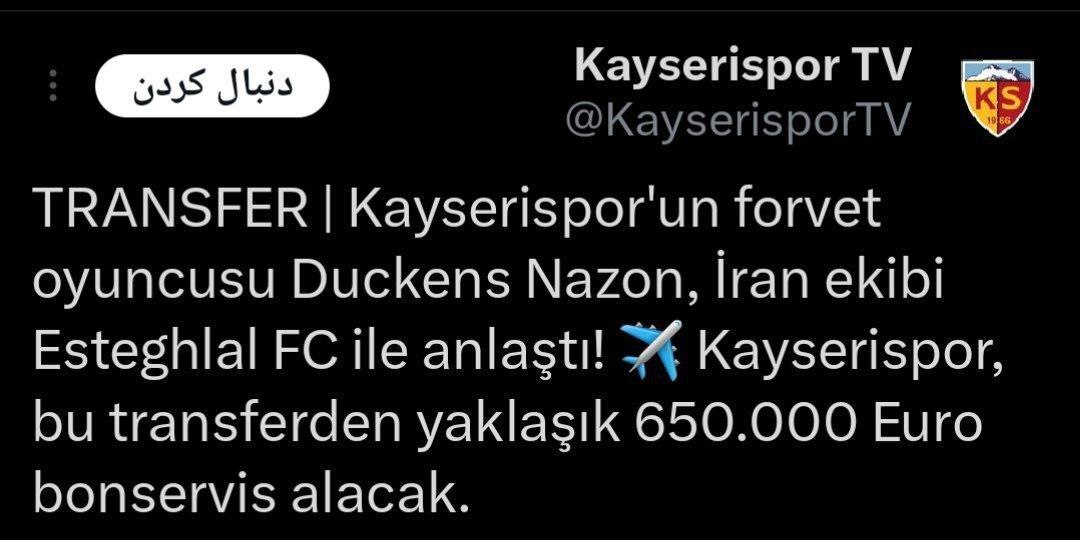 نازون در آستانه پیوستن به استقلال